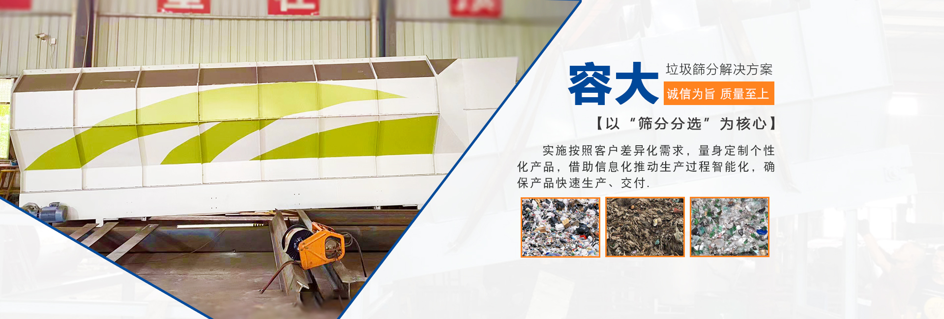 生活垃圾分選設(shè)備的一些知識點