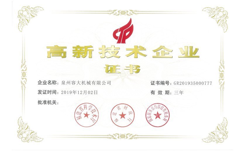 國家高新技術(shù)企業(yè)證書